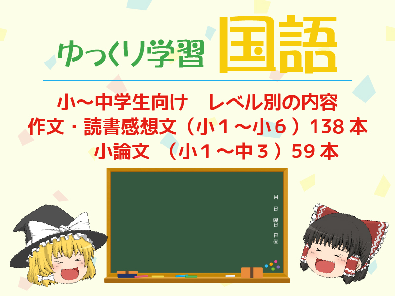 放課後デイサービス向け教材「ゆっくり学習」の算数